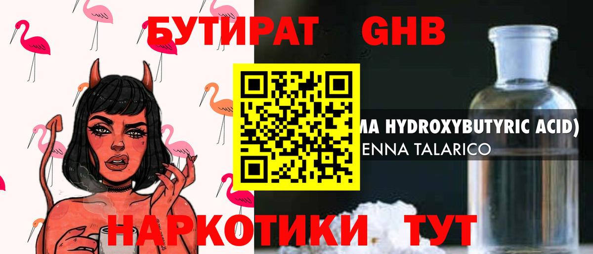 Сергиев Посад  БУТИРАТ  Вход с VPN  Бутират 1.4BDO 