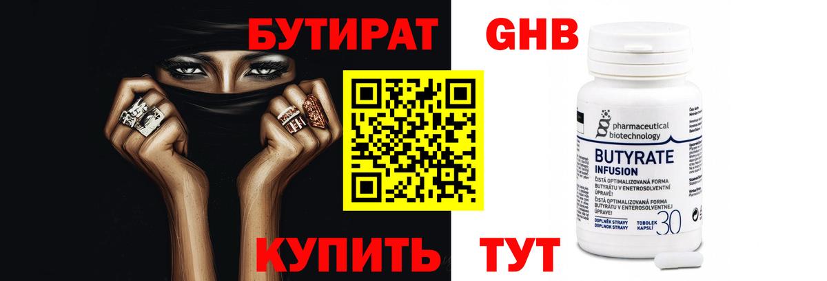 БУТИРАТ оксана Сергиев Посад