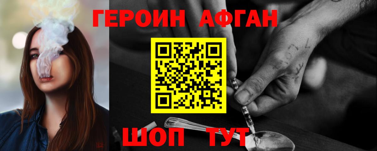 ГЕРОИН хмурый Сергиев Посад