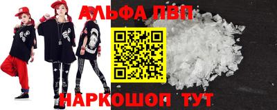 альфа пвп Обнинск